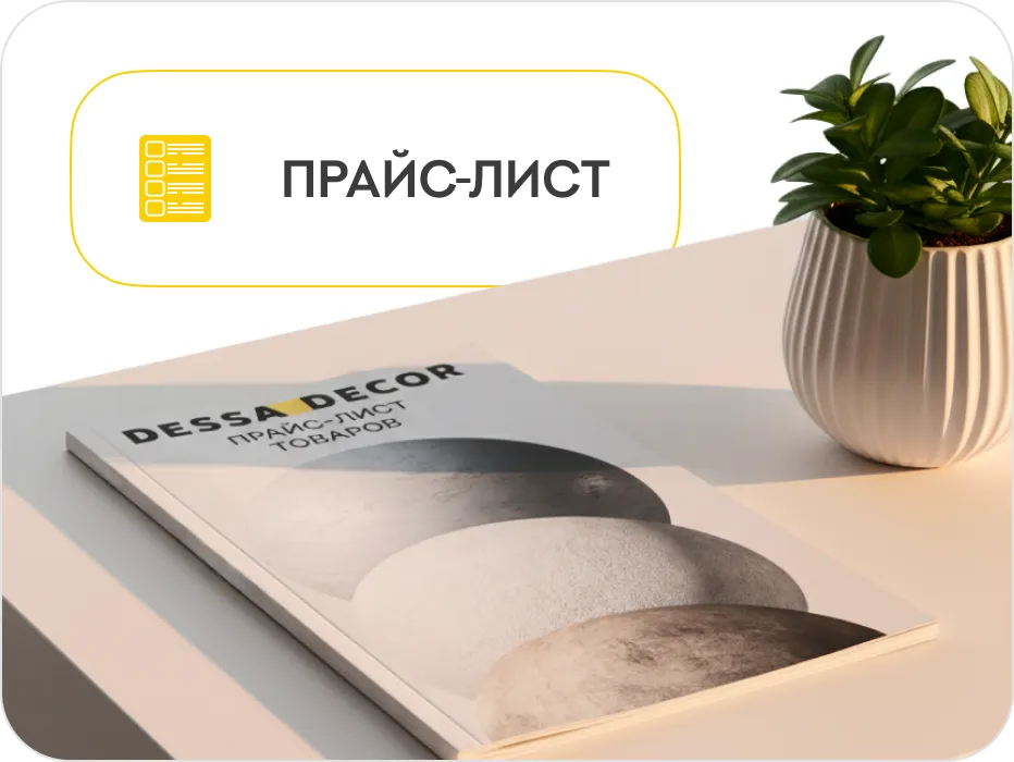 Скачать прайс-лист