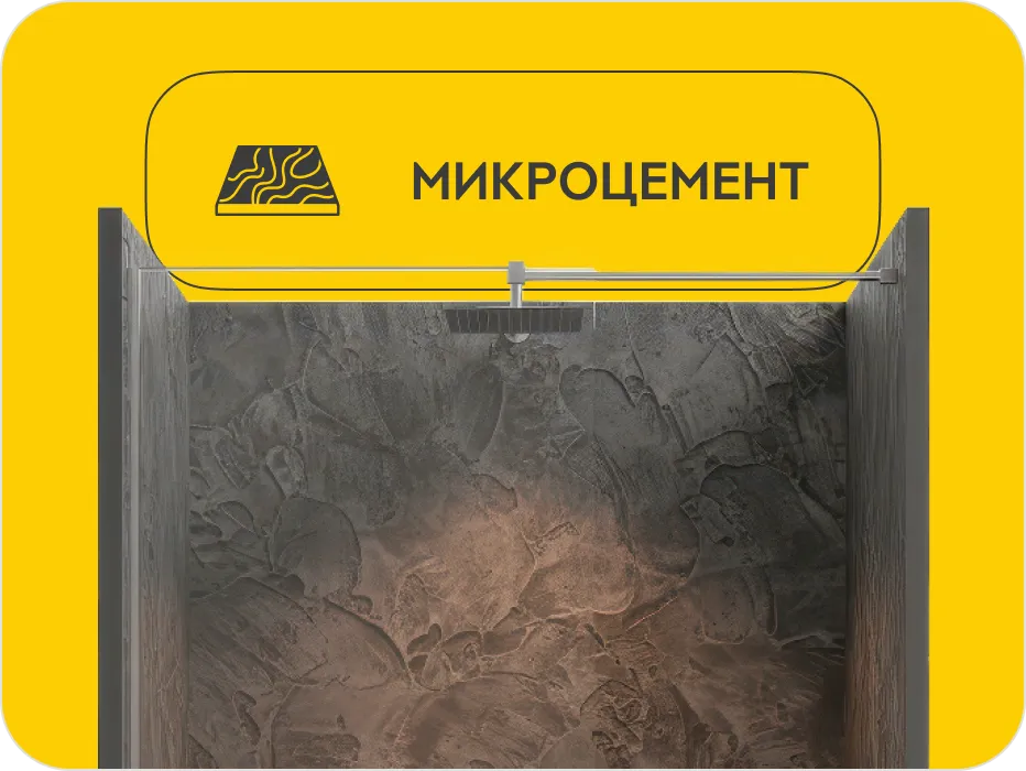 Микроцемент для пола