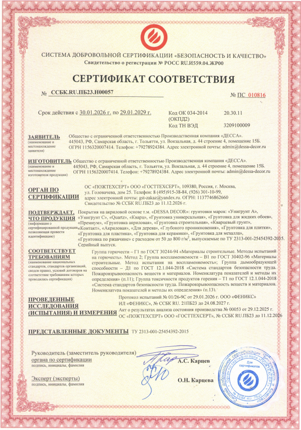 Пожарная безопасность грунтовки