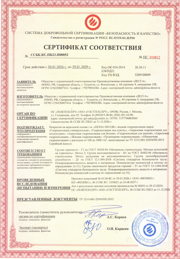 Пожарная безопасность гидроизоляции