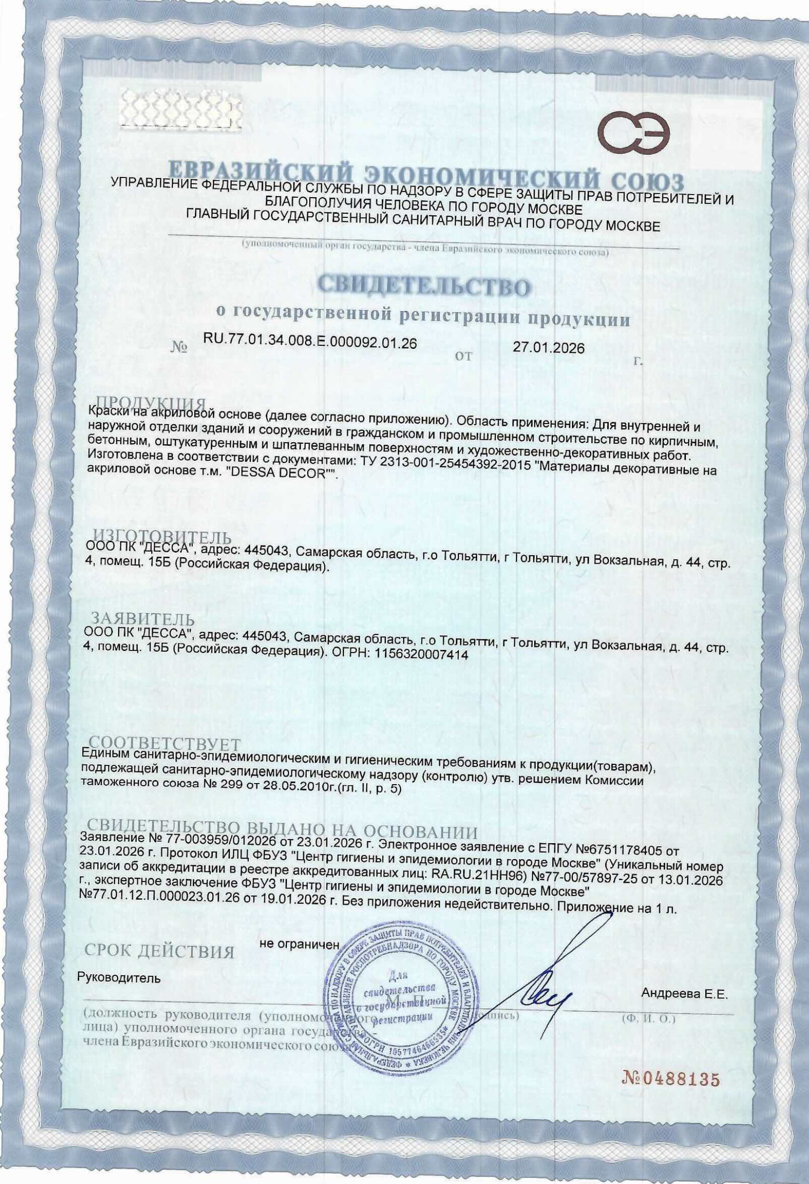 СГР Краски ВД-АК DESSA DECOR