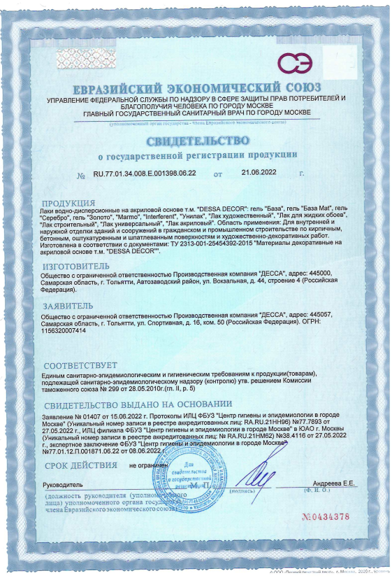 СГР Грунтовки DESSA DECOR