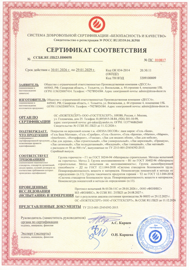 Пожарная безопасность лаки, гели