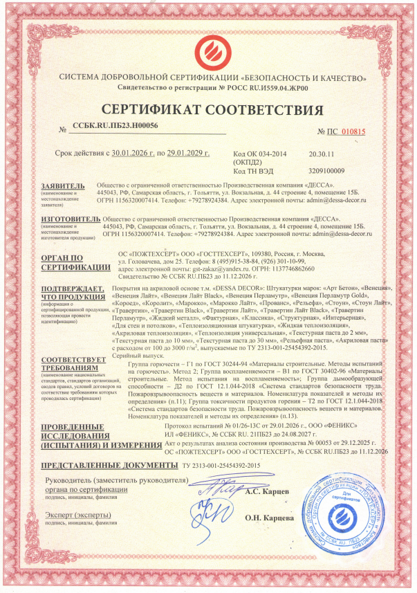 Пожарная безопасность декоративные штукатурки