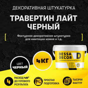 Гладкая декоративная штукатурка