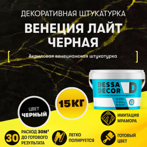 Венецианская штукатурка "Лайт" - полированный мрамор