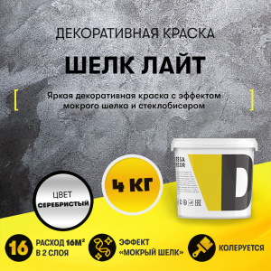 Краска de Perles