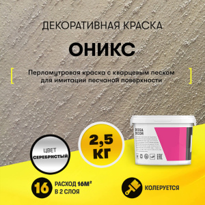 Декоративная краска с песком