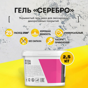 Серебряный воск для декоративной штукатурки